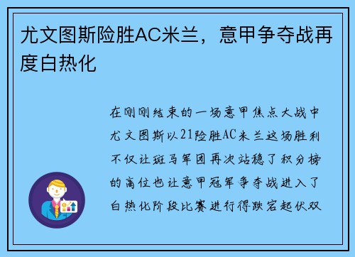 尤文图斯险胜AC米兰，意甲争夺战再度白热化